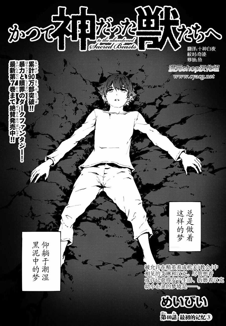 致曾为神之众兽韩漫全集-第40话 下无删减无遮挡章节图片 