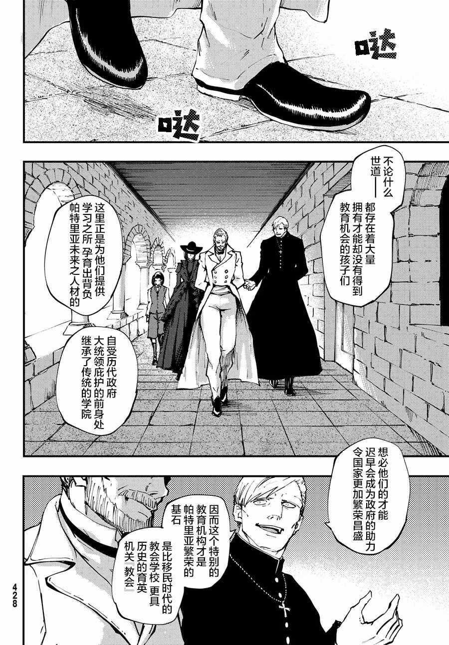 致曾为神之众兽韩漫全集-第40话 下无删减无遮挡章节图片 
