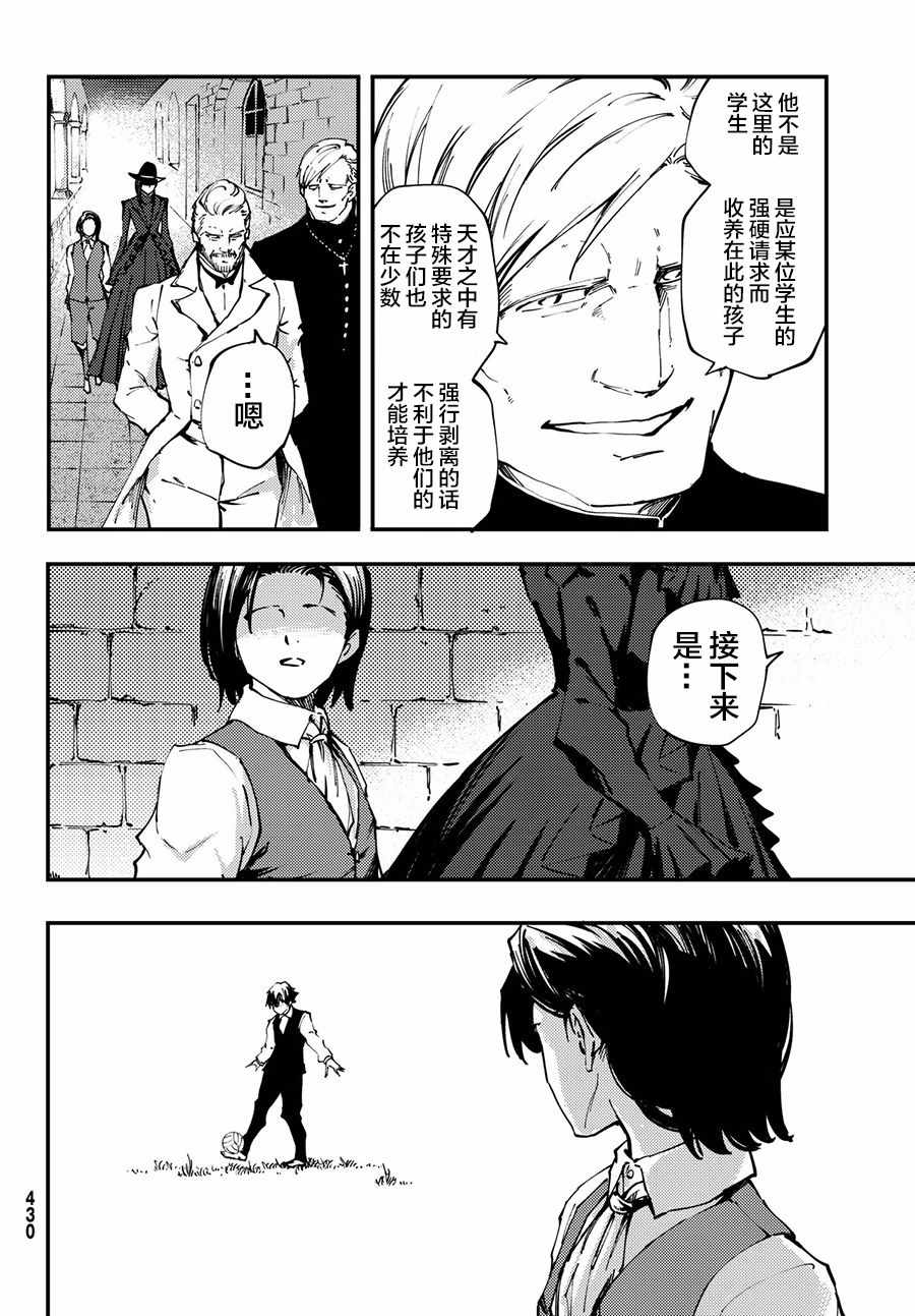致曾为神之众兽韩漫全集-第40话 下无删减无遮挡章节图片 