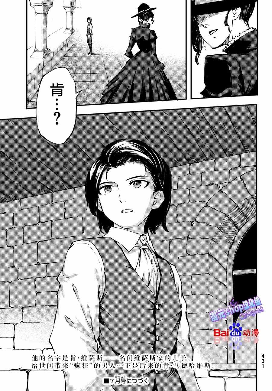 致曾为神之众兽韩漫全集-第40话 下无删减无遮挡章节图片 
