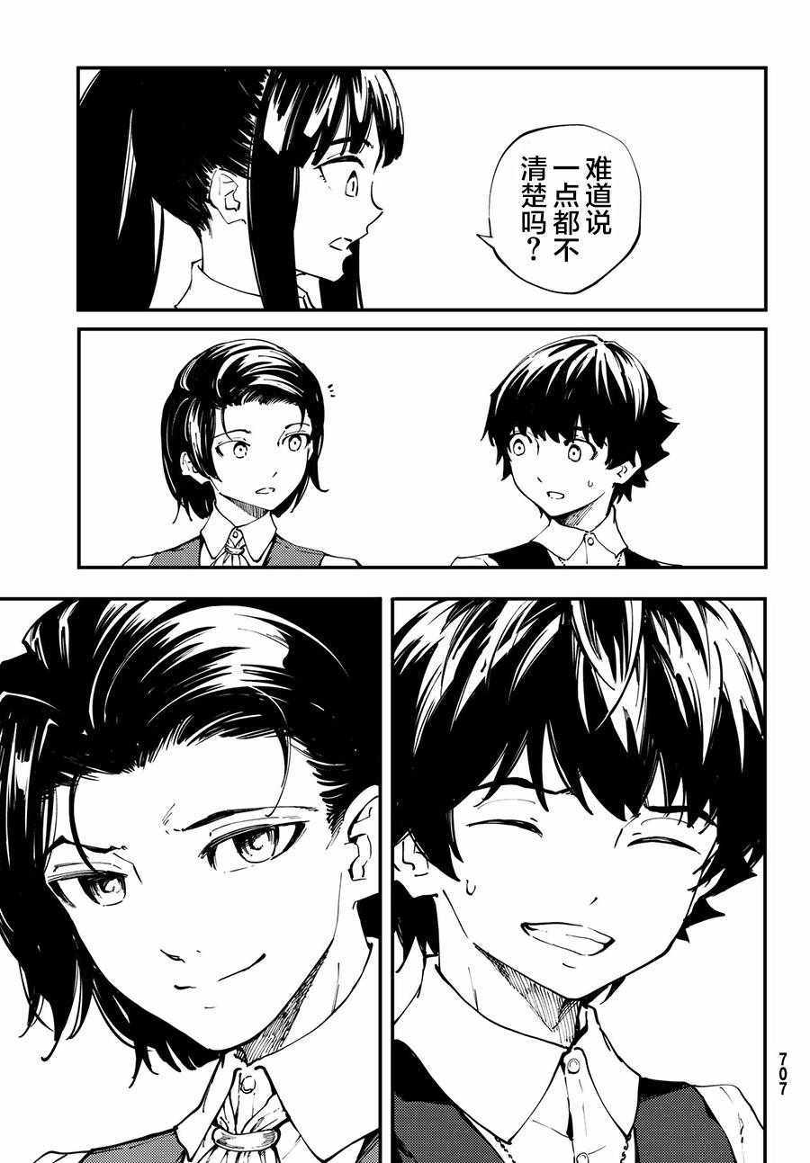致曾为神之众兽韩漫全集-第41话无删减无遮挡章节图片 