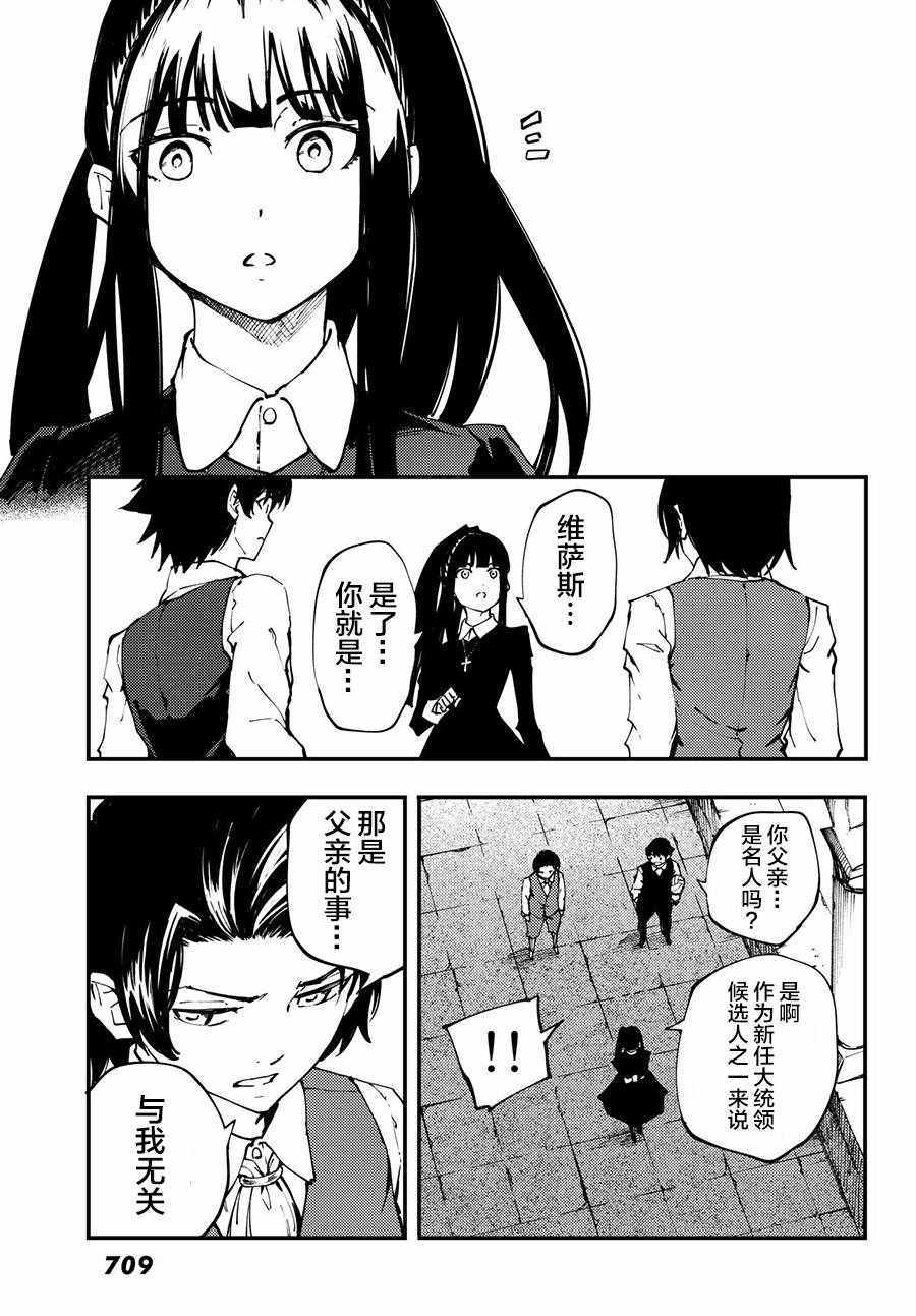 致曾为神之众兽韩漫全集-第41话无删减无遮挡章节图片 