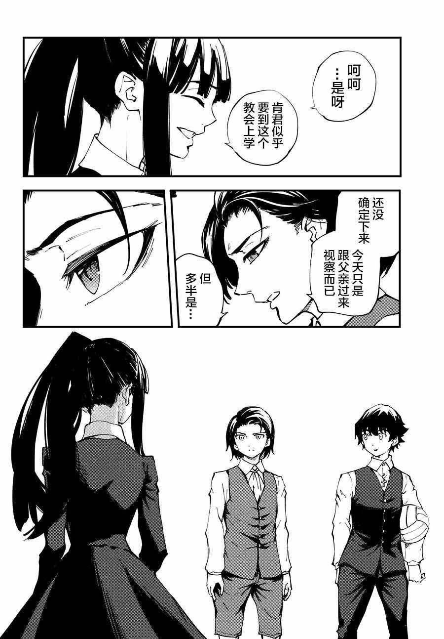致曾为神之众兽韩漫全集-第41话无删减无遮挡章节图片 