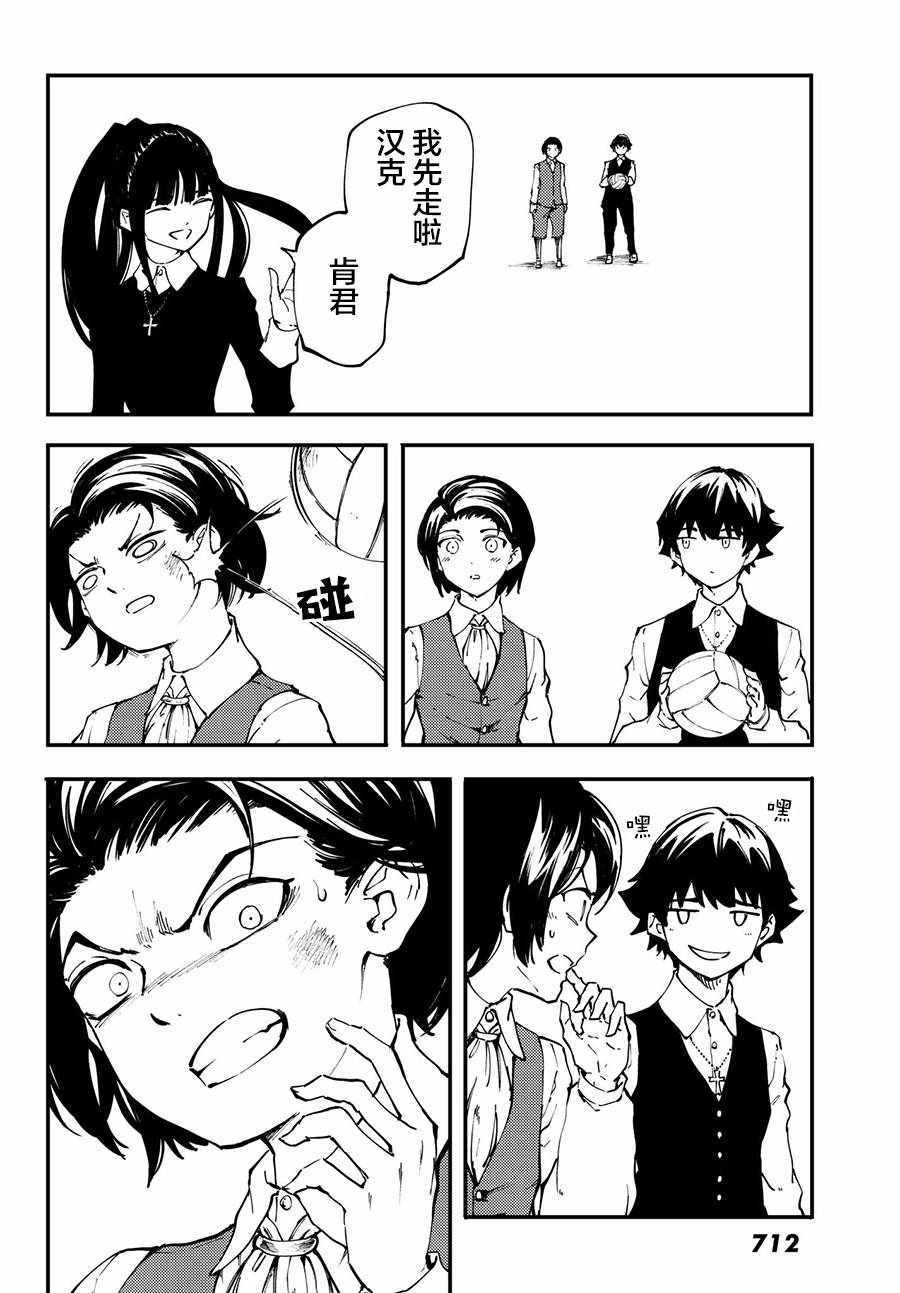 致曾为神之众兽韩漫全集-第41话无删减无遮挡章节图片 