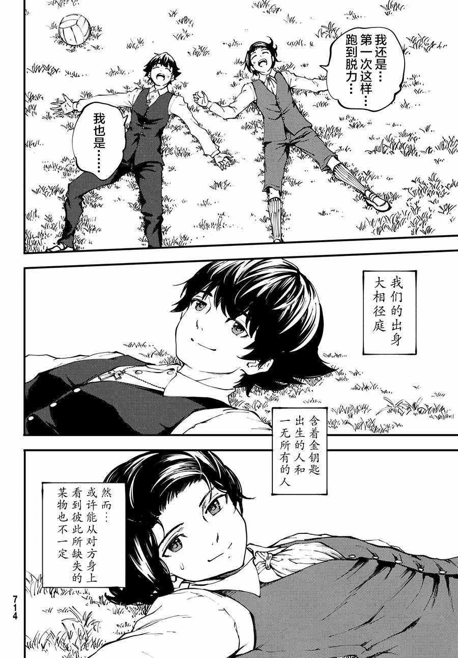 致曾为神之众兽韩漫全集-第41话无删减无遮挡章节图片 