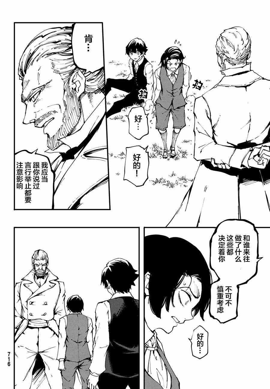 致曾为神之众兽韩漫全集-第41话无删减无遮挡章节图片 