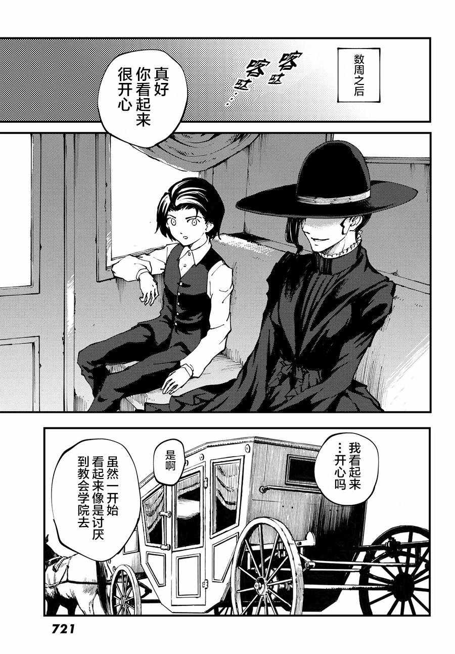 致曾为神之众兽韩漫全集-第41话无删减无遮挡章节图片 
