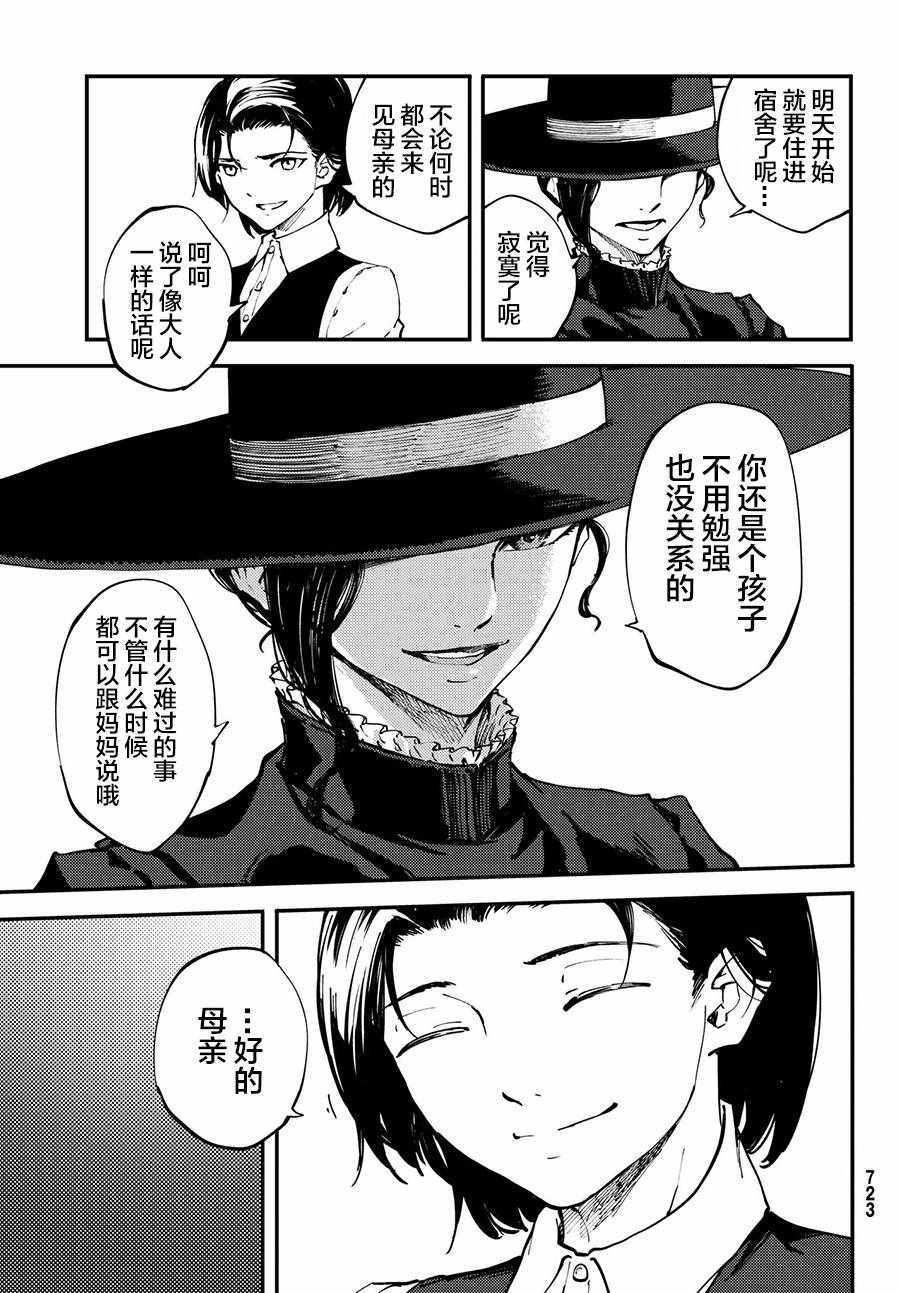 致曾为神之众兽韩漫全集-第41话无删减无遮挡章节图片 