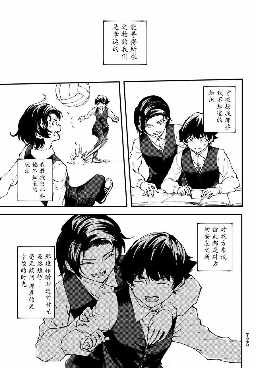 致曾为神之众兽韩漫全集-第41话无删减无遮挡章节图片 