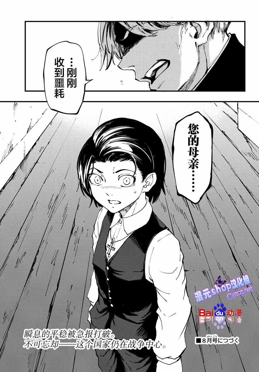 致曾为神之众兽韩漫全集-第41话无删减无遮挡章节图片 