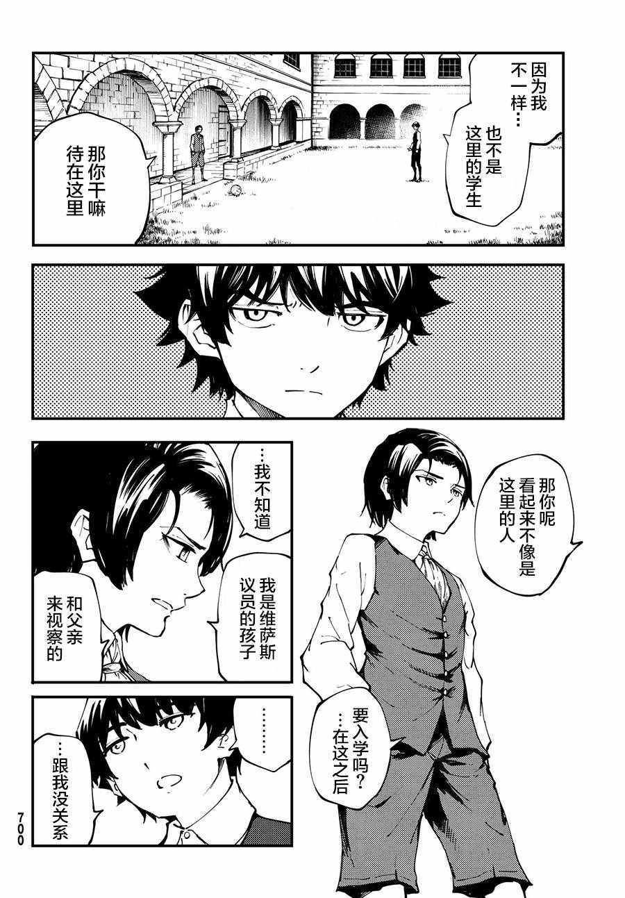致曾为神之众兽韩漫全集-第41话无删减无遮挡章节图片 