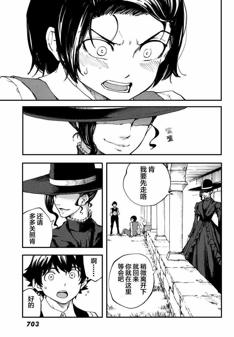 致曾为神之众兽韩漫全集-第41话无删减无遮挡章节图片 