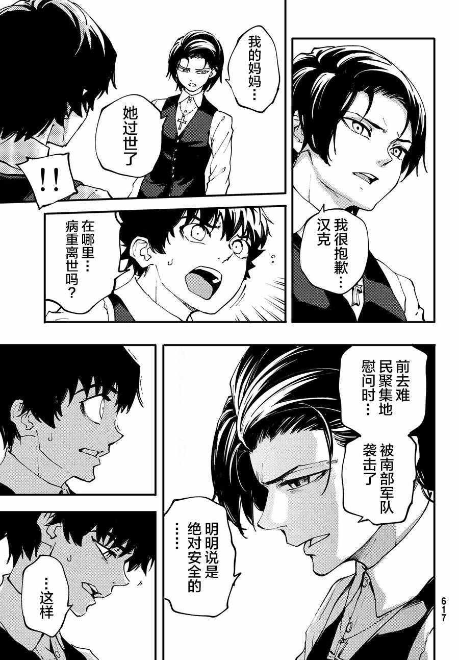 致曾为神之众兽韩漫全集-第42话无删减无遮挡章节图片 