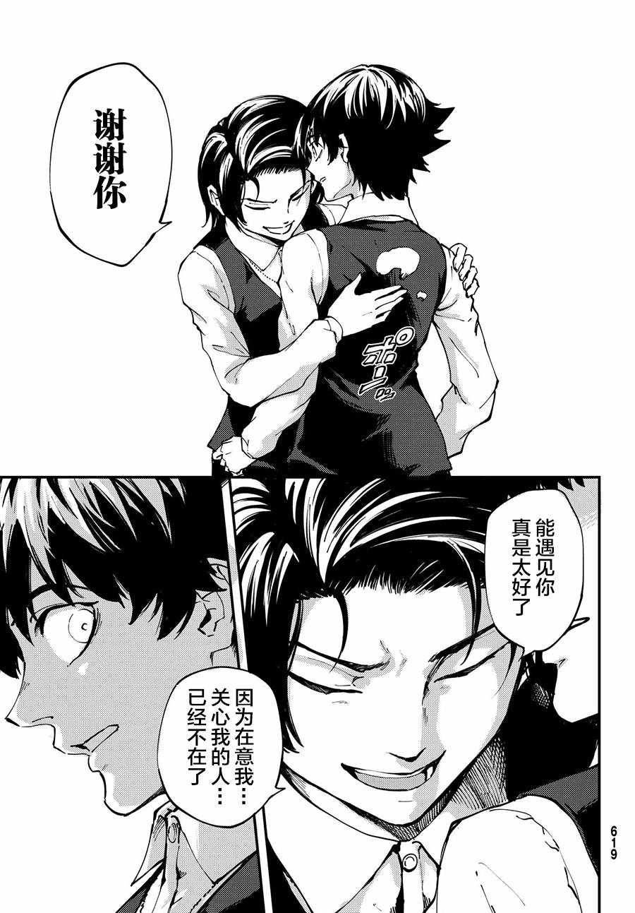 致曾为神之众兽韩漫全集-第42话无删减无遮挡章节图片 