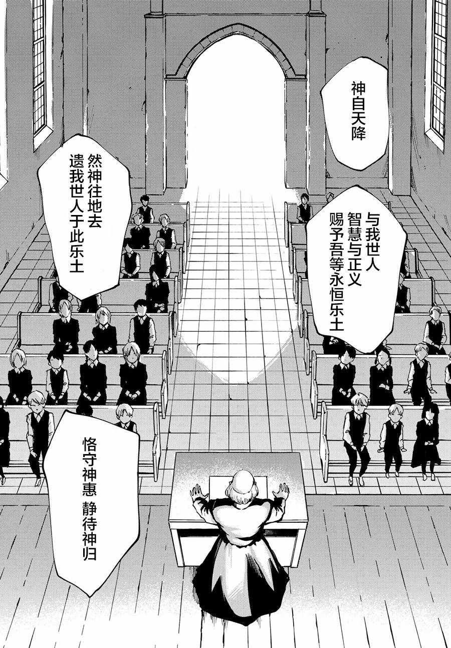 致曾为神之众兽韩漫全集-第42话无删减无遮挡章节图片 