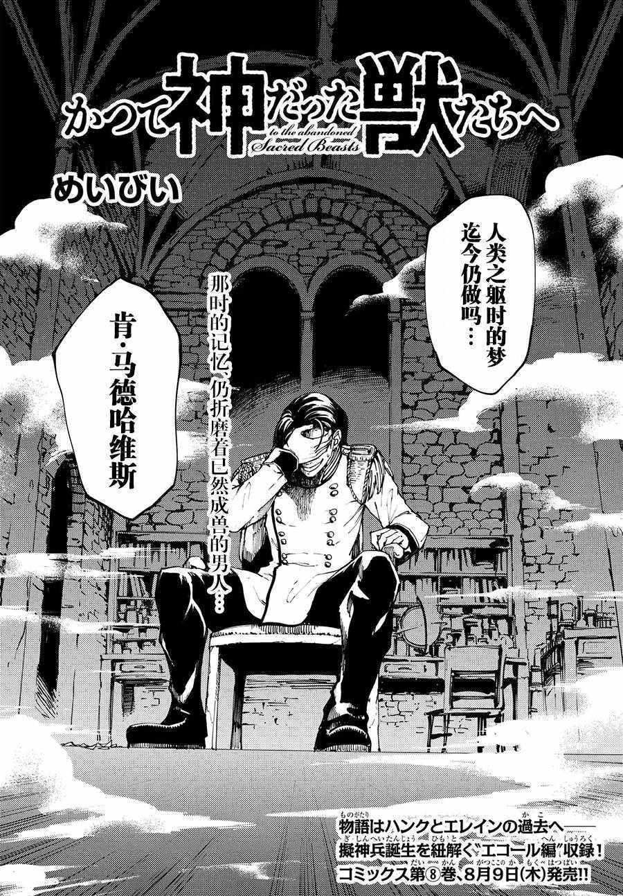 致曾为神之众兽韩漫全集-第42话无删减无遮挡章节图片 