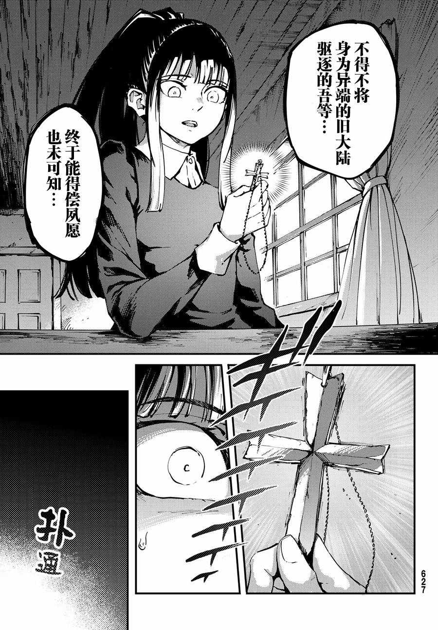 致曾为神之众兽韩漫全集-第42话无删减无遮挡章节图片 