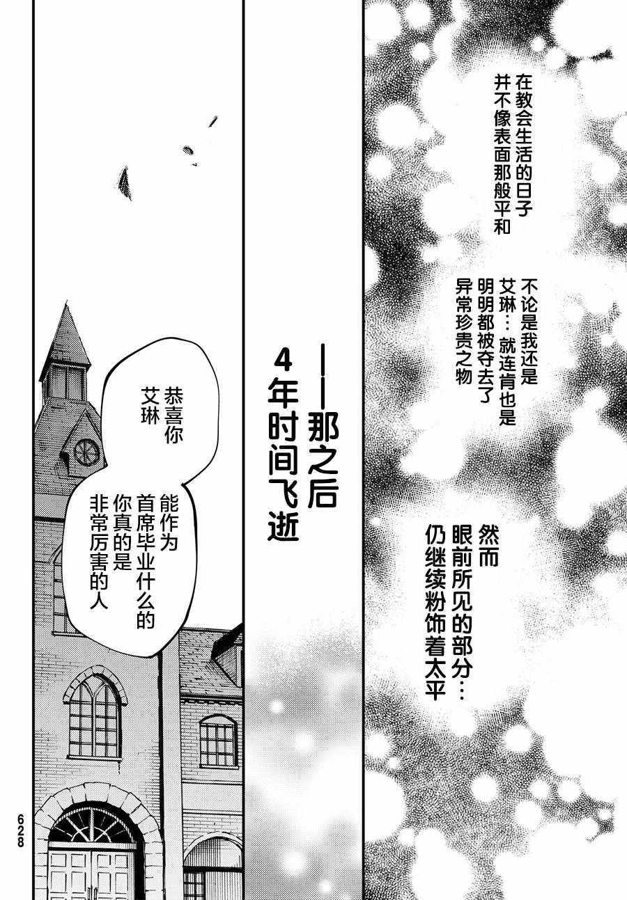 致曾为神之众兽韩漫全集-第42话无删减无遮挡章节图片 