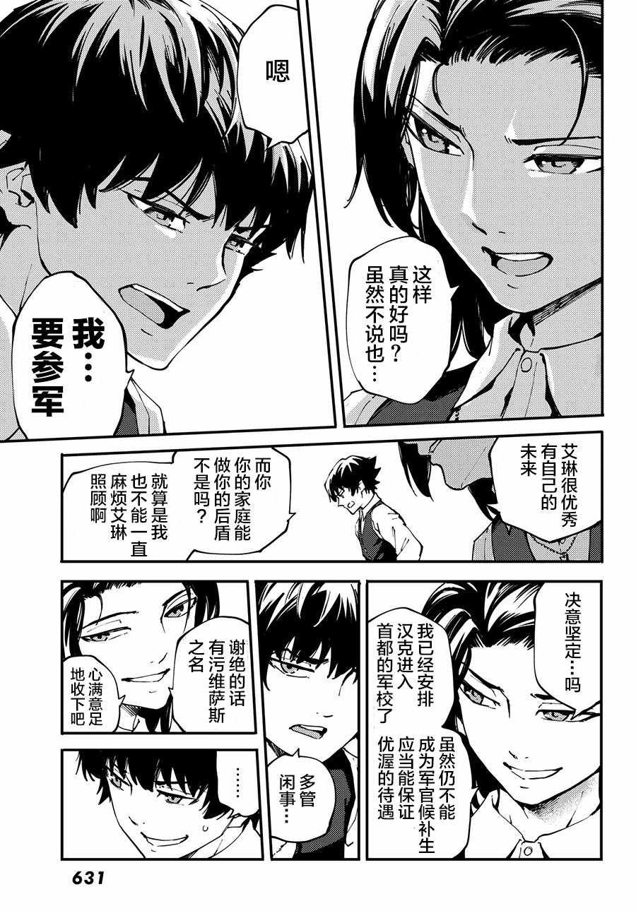 致曾为神之众兽韩漫全集-第42话无删减无遮挡章节图片 