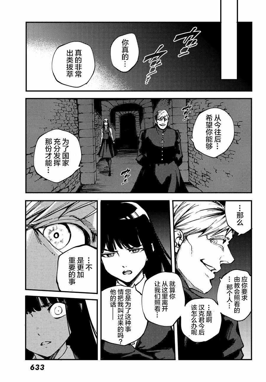 致曾为神之众兽韩漫全集-第42话无删减无遮挡章节图片 