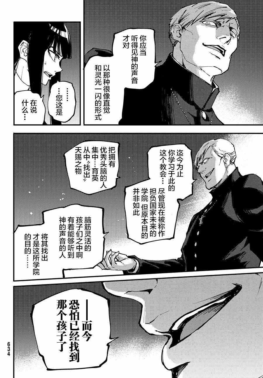 致曾为神之众兽韩漫全集-第42话无删减无遮挡章节图片 