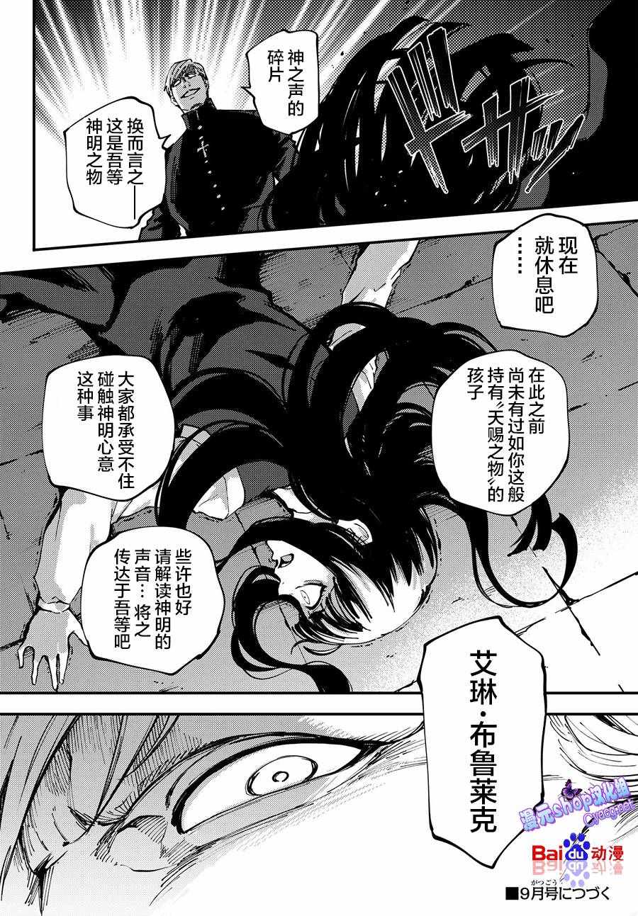 致曾为神之众兽韩漫全集-第42话无删减无遮挡章节图片 