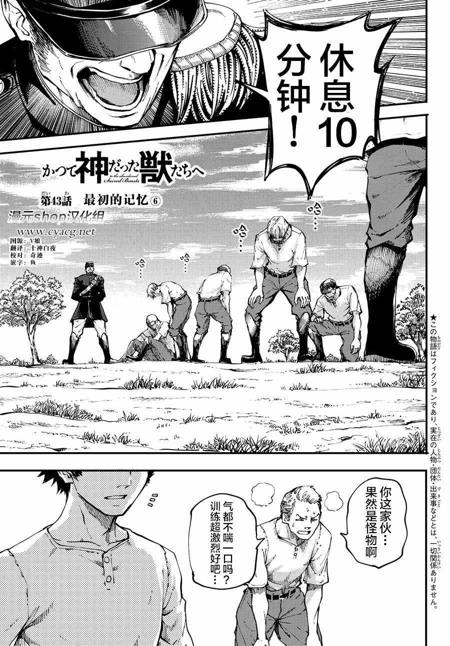 致曾为神之众兽韩漫全集-第43话无删减无遮挡章节图片 