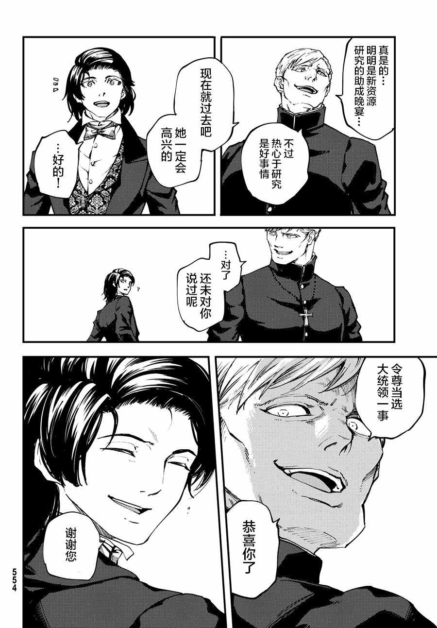 致曾为神之众兽韩漫全集-第43话无删减无遮挡章节图片 