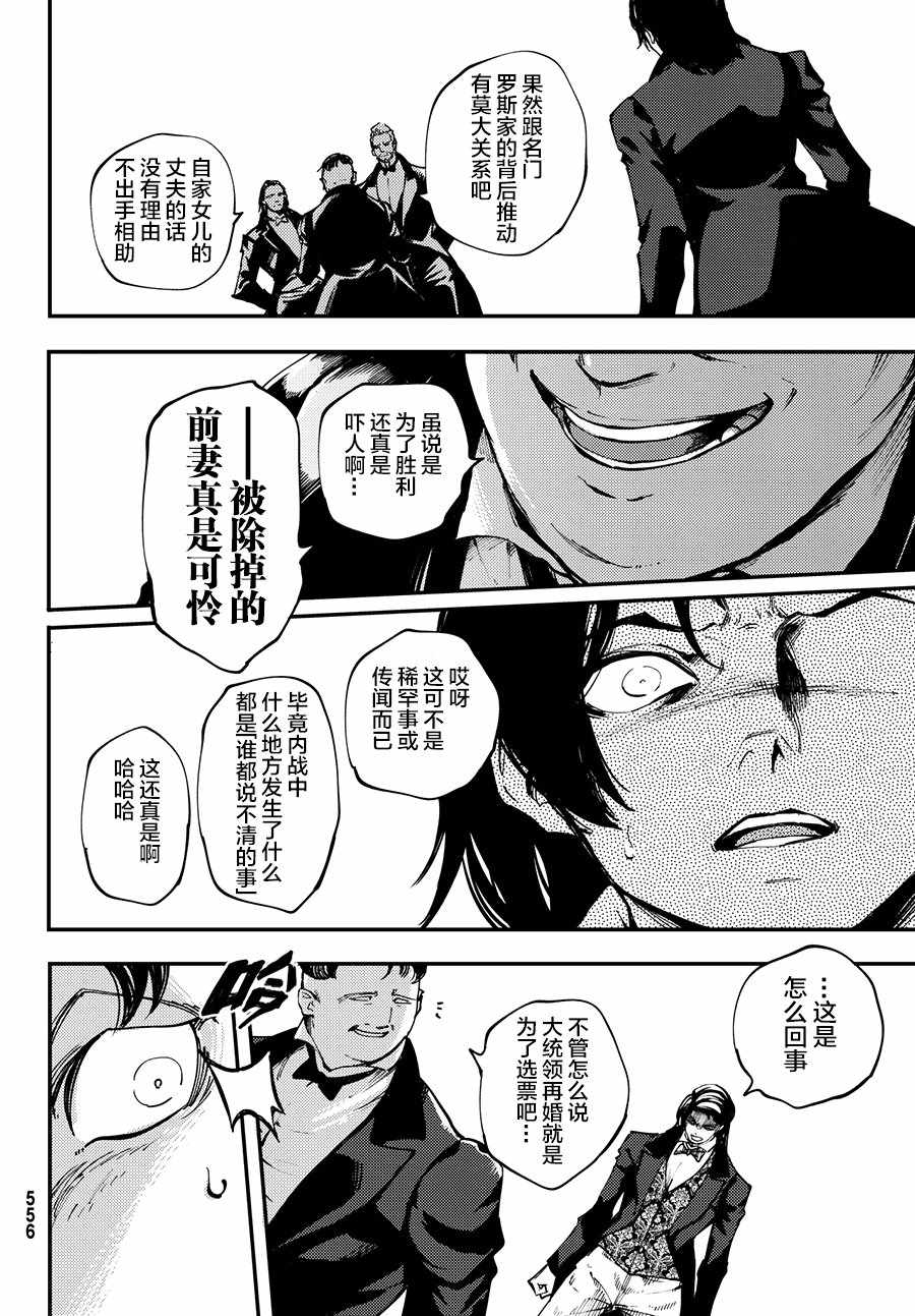 致曾为神之众兽韩漫全集-第43话无删减无遮挡章节图片 