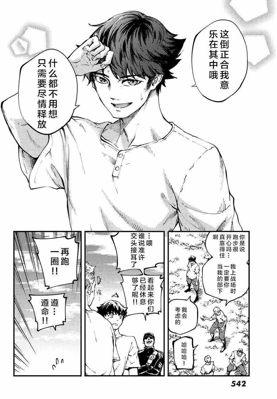 致曾为神之众兽韩漫全集-第43话无删减无遮挡章节图片 