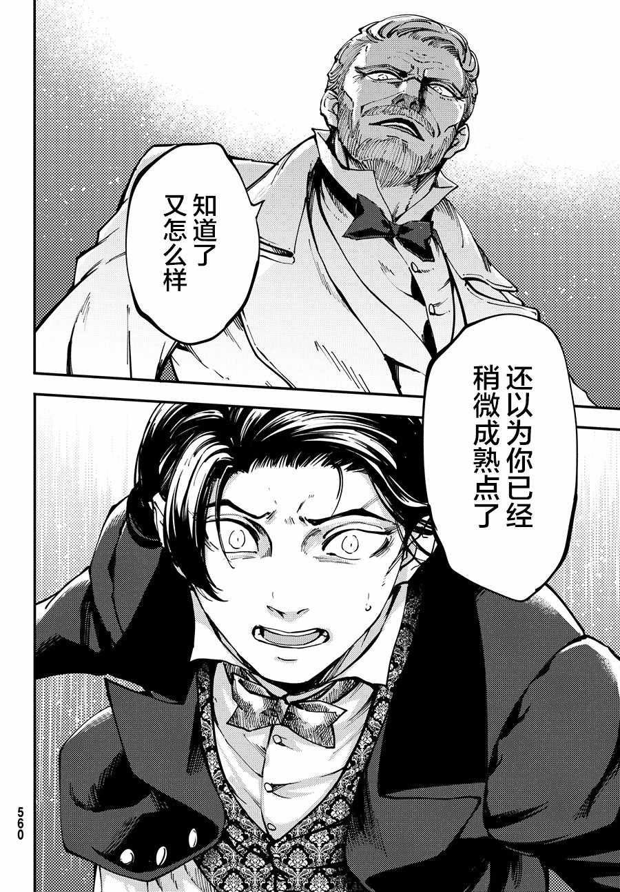 致曾为神之众兽韩漫全集-第43话无删减无遮挡章节图片 