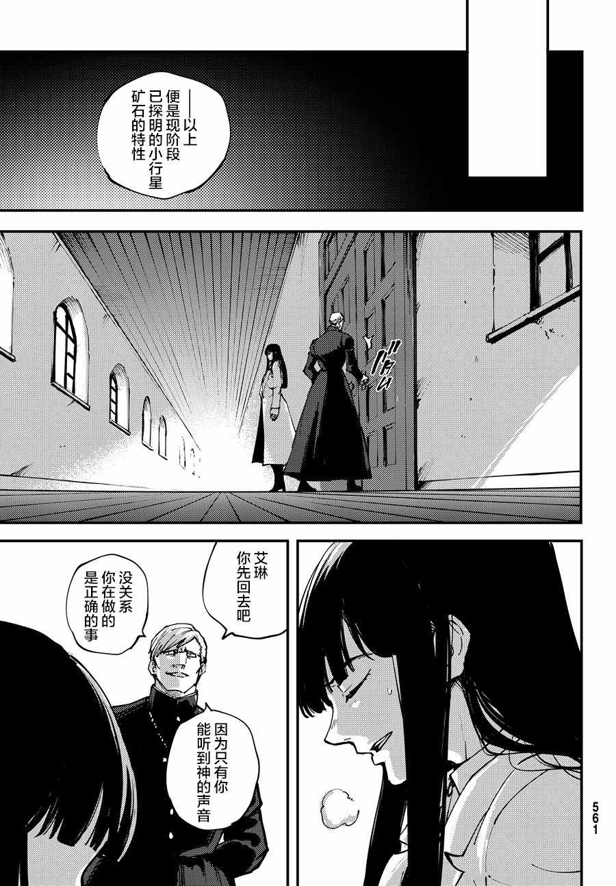 致曾为神之众兽韩漫全集-第43话无删减无遮挡章节图片 