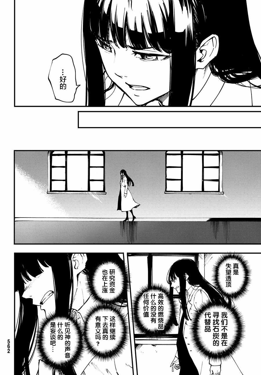 致曾为神之众兽韩漫全集-第43话无删减无遮挡章节图片 