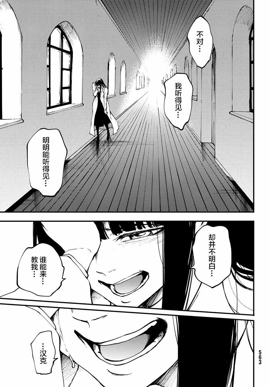 致曾为神之众兽韩漫全集-第43话无删减无遮挡章节图片 