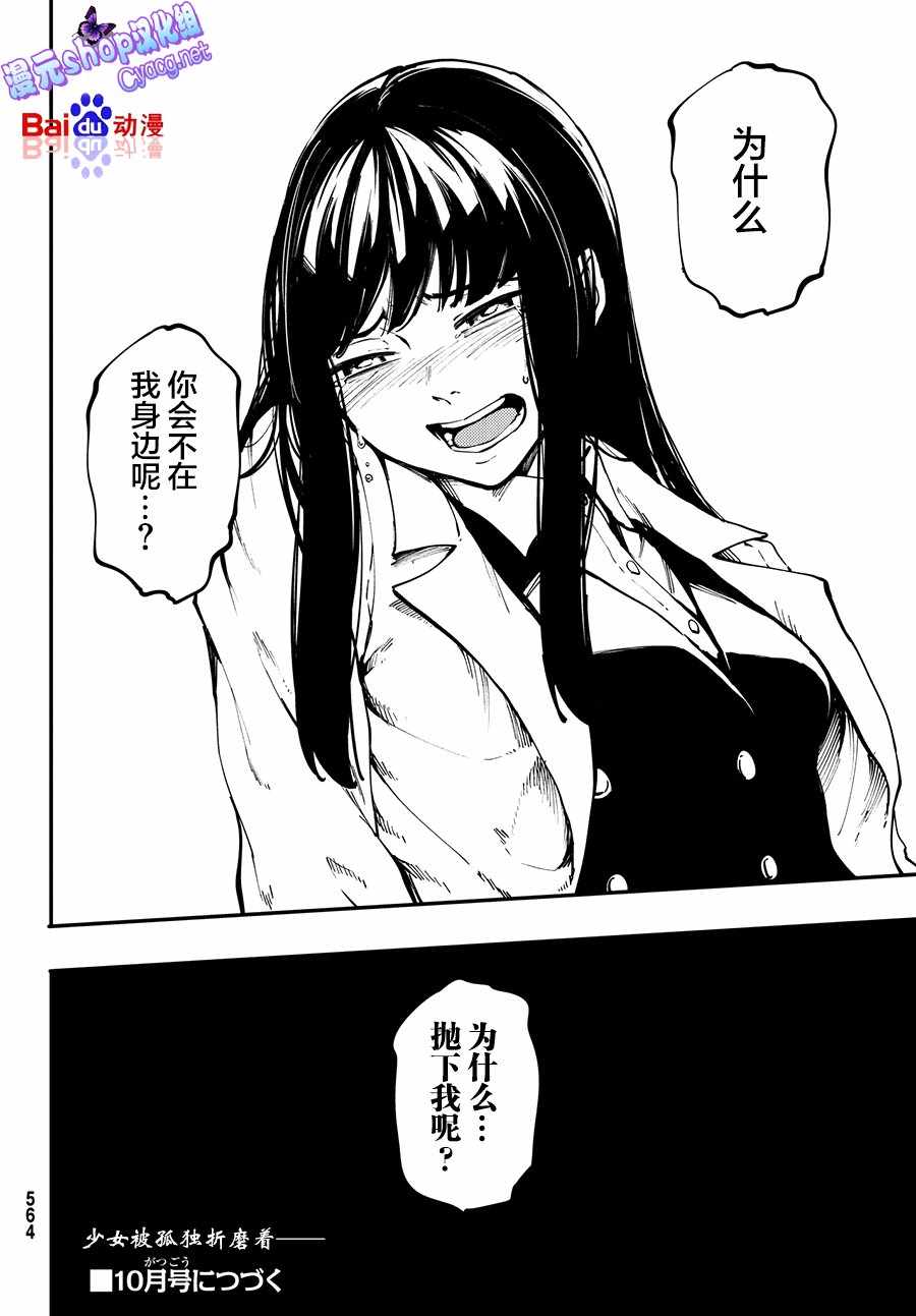 致曾为神之众兽韩漫全集-第43话无删减无遮挡章节图片 