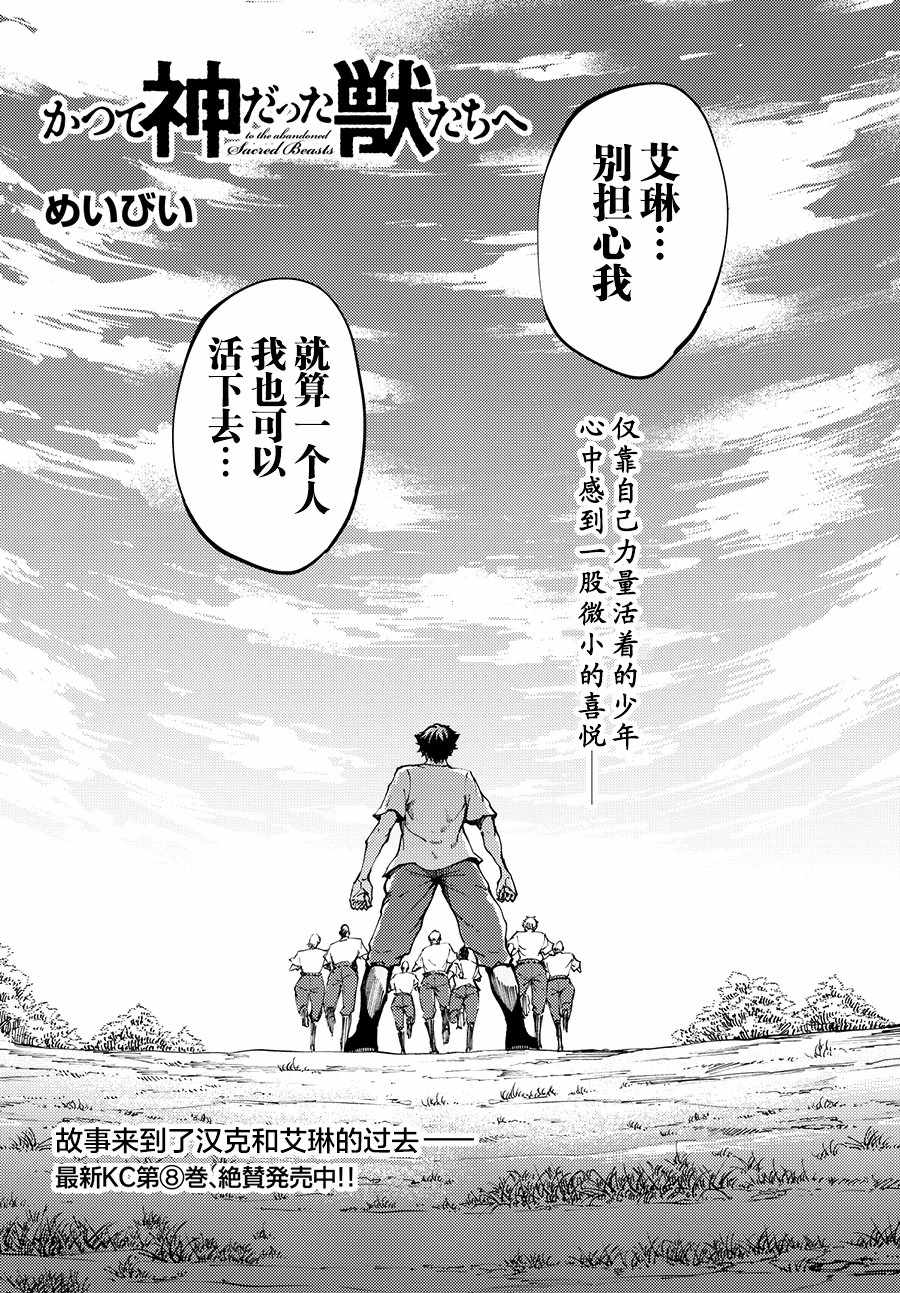 致曾为神之众兽韩漫全集-第43话无删减无遮挡章节图片 