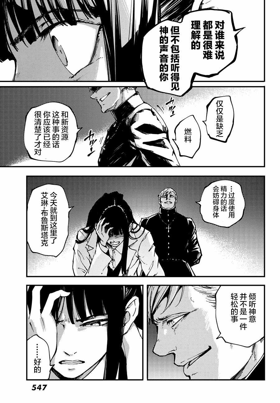 致曾为神之众兽韩漫全集-第43话无删减无遮挡章节图片 