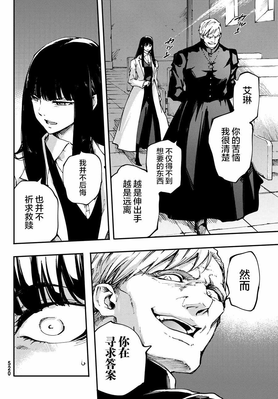 致曾为神之众兽韩漫全集-第44话无删减无遮挡章节图片 