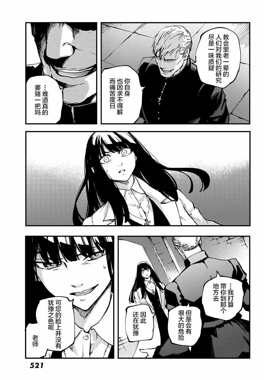 致曾为神之众兽韩漫全集-第44话无删减无遮挡章节图片 