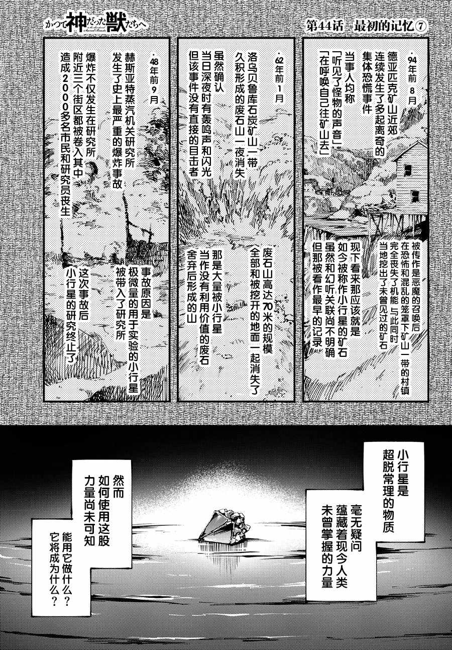 致曾为神之众兽韩漫全集-第44话无删减无遮挡章节图片 