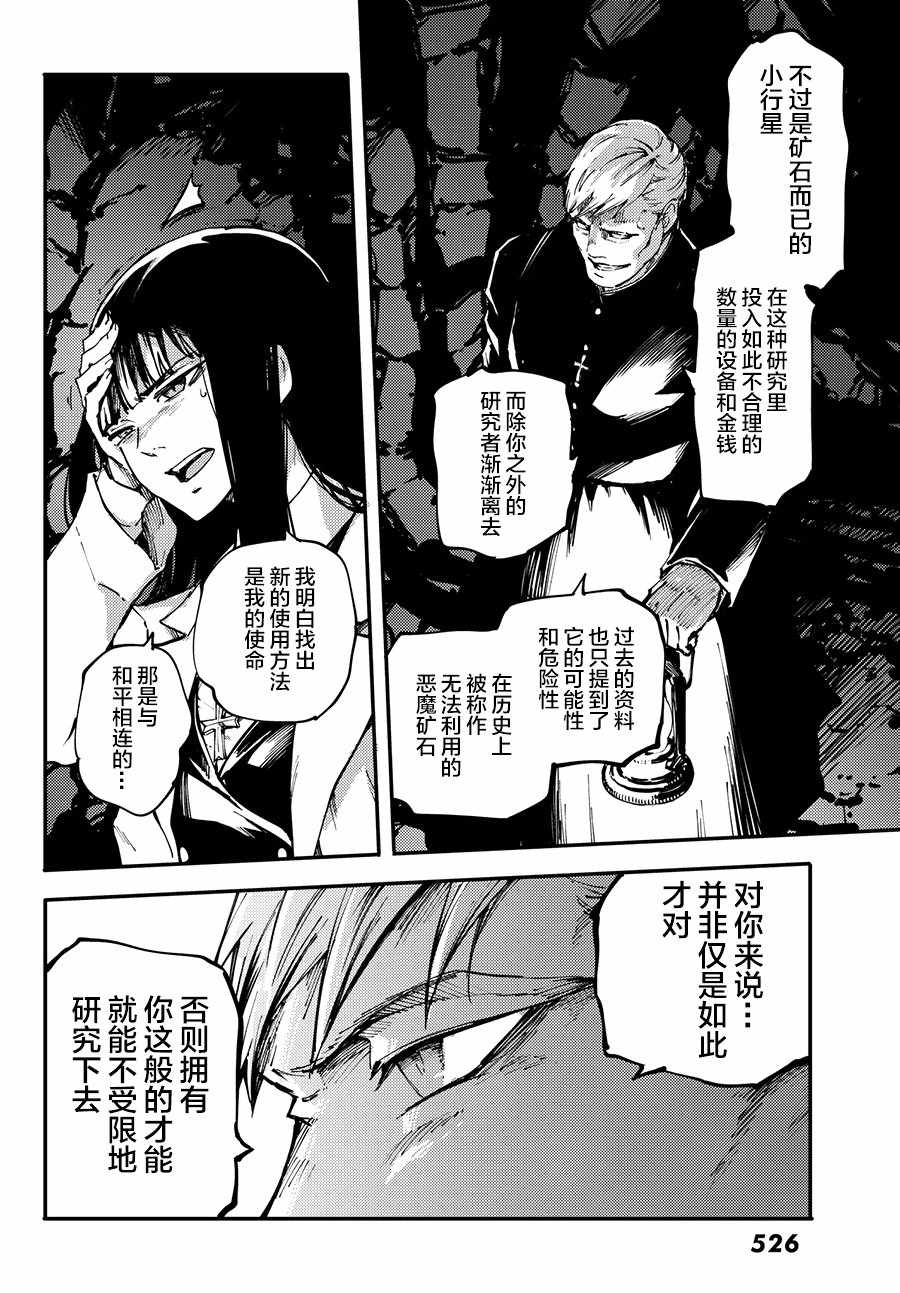 致曾为神之众兽韩漫全集-第44话无删减无遮挡章节图片 