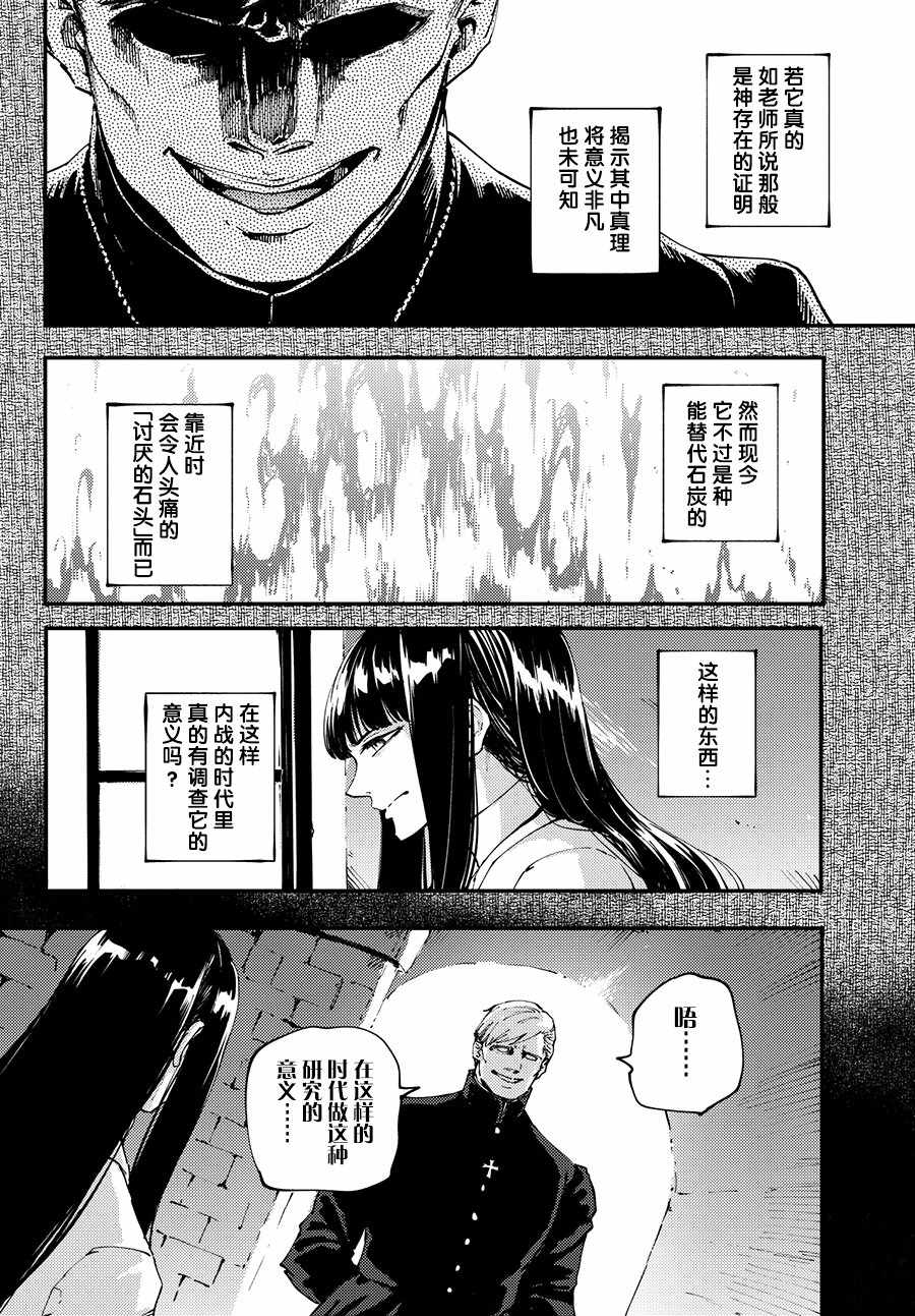 致曾为神之众兽韩漫全集-第44话无删减无遮挡章节图片 