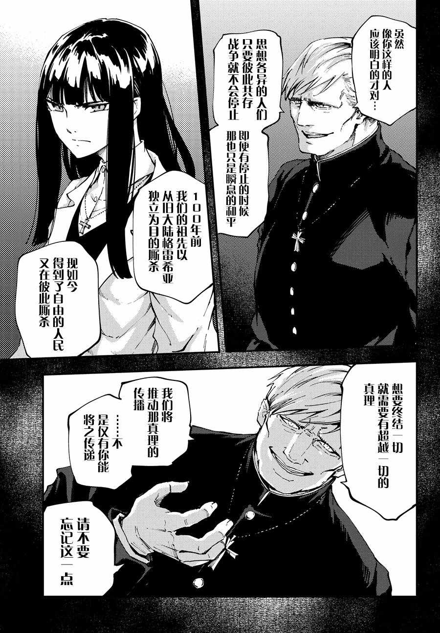 致曾为神之众兽韩漫全集-第44话无删减无遮挡章节图片 