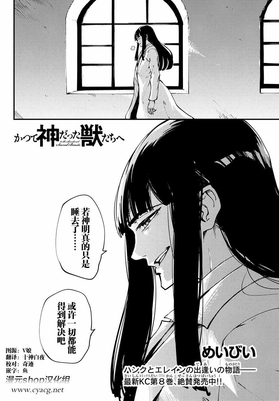 致曾为神之众兽韩漫全集-第44话无删减无遮挡章节图片 