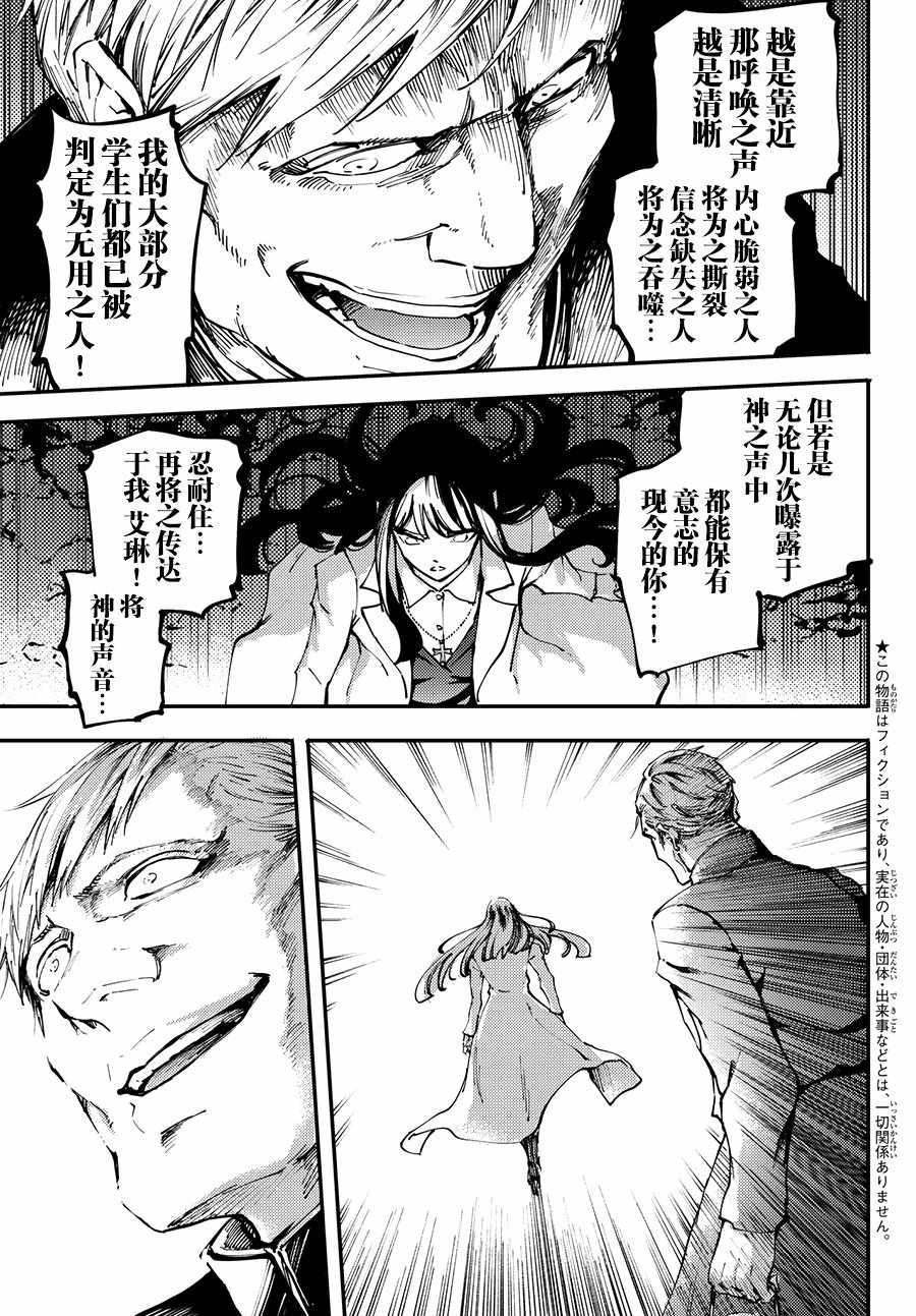 致曾为神之众兽韩漫全集-第45话无删减无遮挡章节图片 