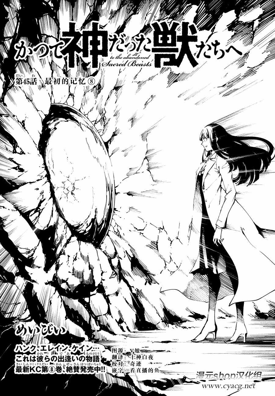致曾为神之众兽韩漫全集-第45话无删减无遮挡章节图片 