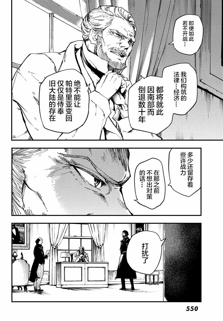 致曾为神之众兽韩漫全集-第45话无删减无遮挡章节图片 