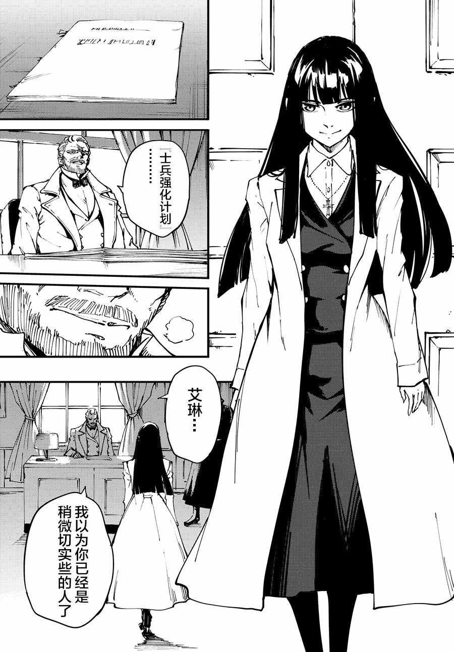 致曾为神之众兽韩漫全集-第45话无删减无遮挡章节图片 