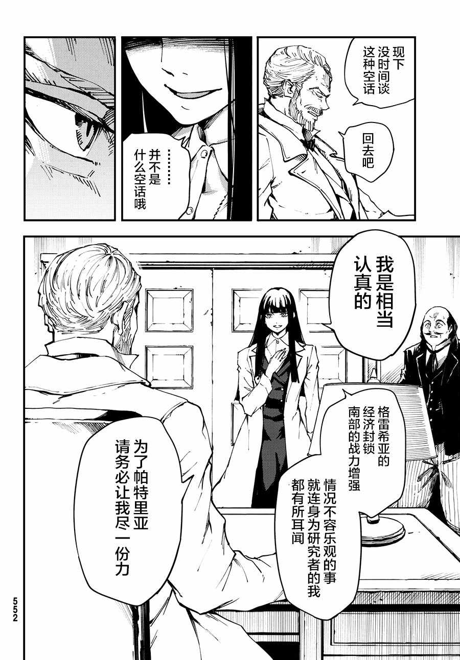 致曾为神之众兽韩漫全集-第45话无删减无遮挡章节图片 