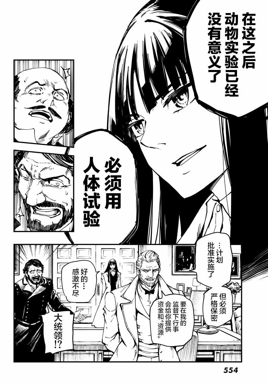 致曾为神之众兽韩漫全集-第45话无删减无遮挡章节图片 